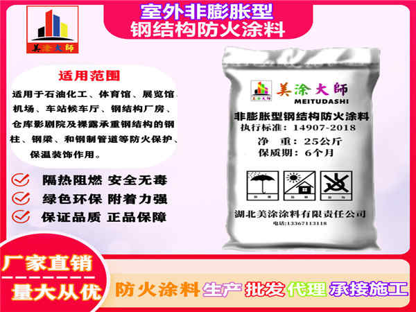 宁津室外非膨胀型钢结构防火涂料