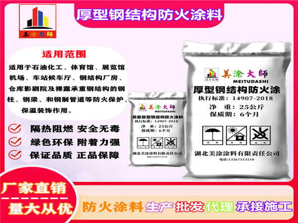 宁津厚型钢结构防火涂料