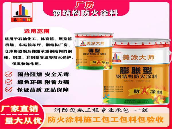 宁津厂房钢结构防火涂料