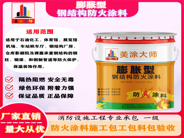 宁津膨胀型钢结构防火涂料