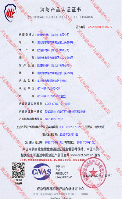 宁津室内(2小时)膨胀型钢结构防火涂料